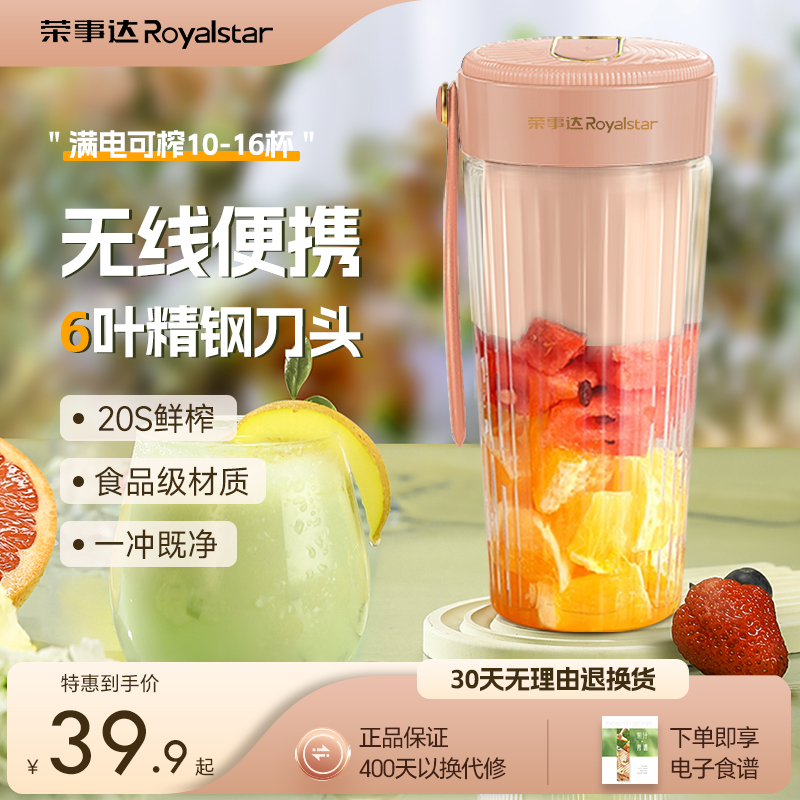 荣事达榨汁机家用小型无线电动迷你多功能水果果汁杯便携式榨汁杯