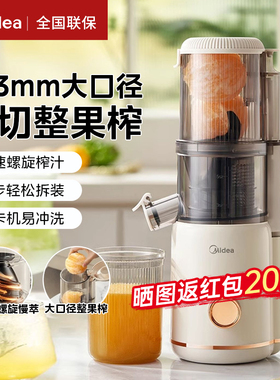 美的榨汁机2023新款榨水果汁渣分离小型家用电动打汁大口径原汁机