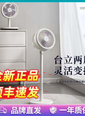 大宇空气循环扇家用电风扇智能可升降台立两用卧室摇头落地扇