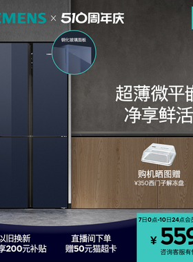 【新品】西门子497L超薄十字门家用电冰箱嵌入式对开四门256C