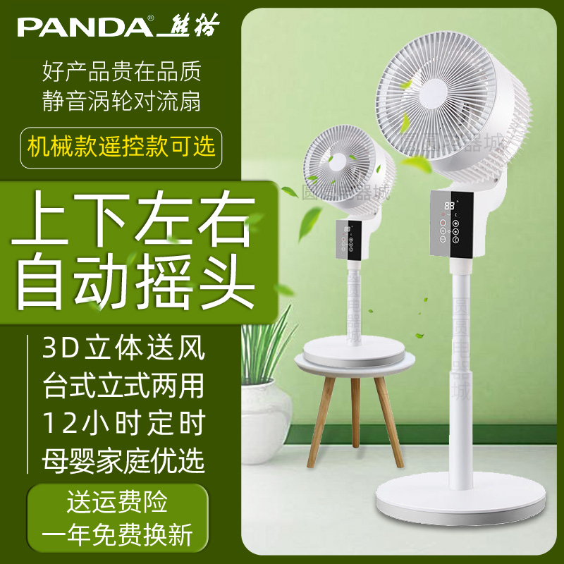 熊猫空气循环扇家用静音立式风扇涡轮对流电风扇升降3D摇头落地扇