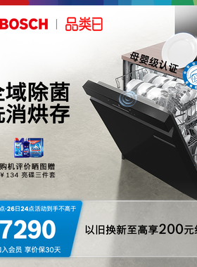 【小虎鲸pro】博世嵌入式智能洗碗机14套全自动家用一体除菌KB99C