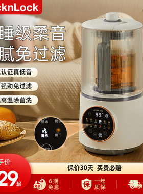 乐扣安睡破壁机静新款小型家用料理低音多功能豆浆机榨汁机一体机