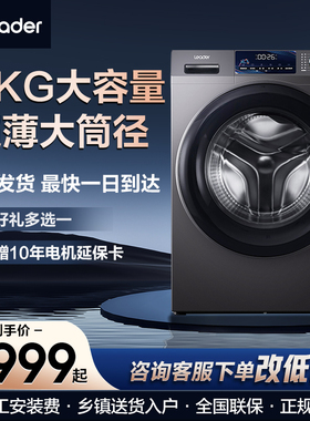 【大容量】海尔洗衣机 12/13公斤家用全自动10kg统帅烘干滚筒官方