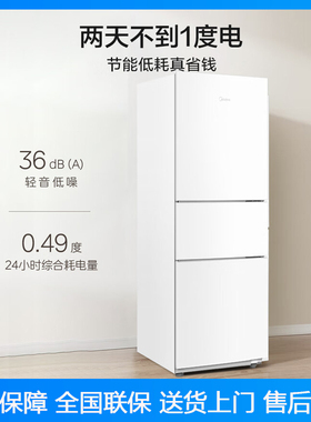 美的223白色三开门两门电冰箱中小型家用宿舍出租房节能省电213升