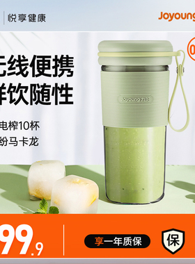 九阳马卡龙榨汁机家用水果小型便携式榨汁杯全自动充电果汁杯C86