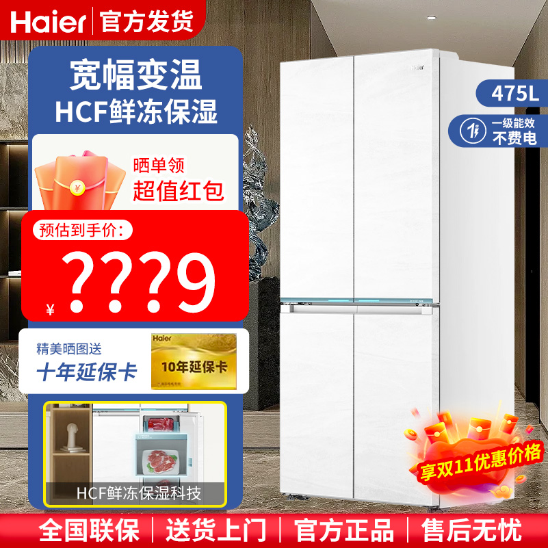 Haier/海尔 BCD-475WGHTD1BGZU1风冷变频十字对开门双重除菌冰箱