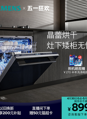 西门子12套嵌入式洗碗机家用全自动晶蕾除菌700mm灶下大内腔ZB88