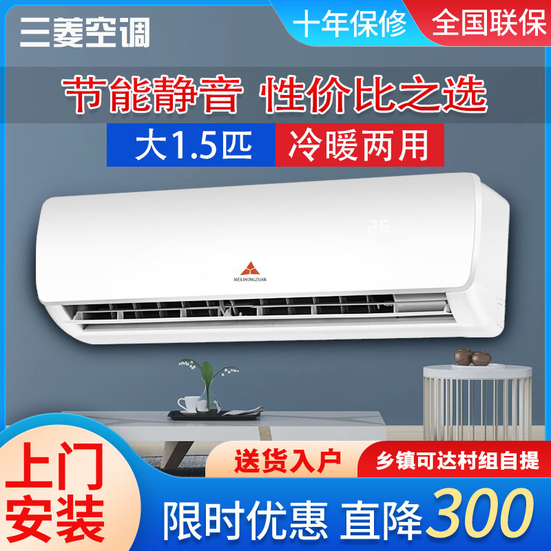 深圳三菱空调壁挂大1P单冷大1.5匹变频冷暖两用2匹一级节能省电