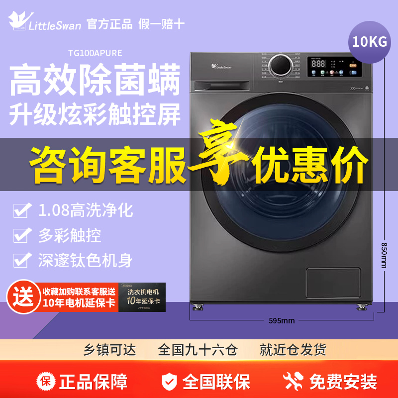 小天鹅滚筒洗衣机全自动10公斤变频家用除菌净螨彩屏 TG100APURE