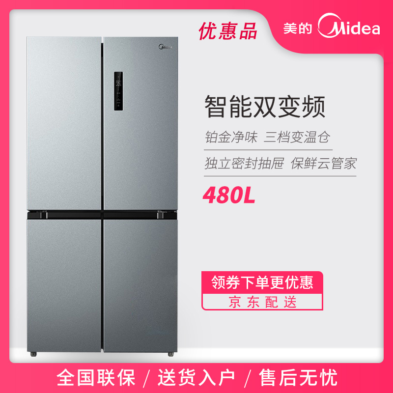 Midea/美的BCD-480WSPZM(E)476十字四开门家用节能风冷变频冰箱
