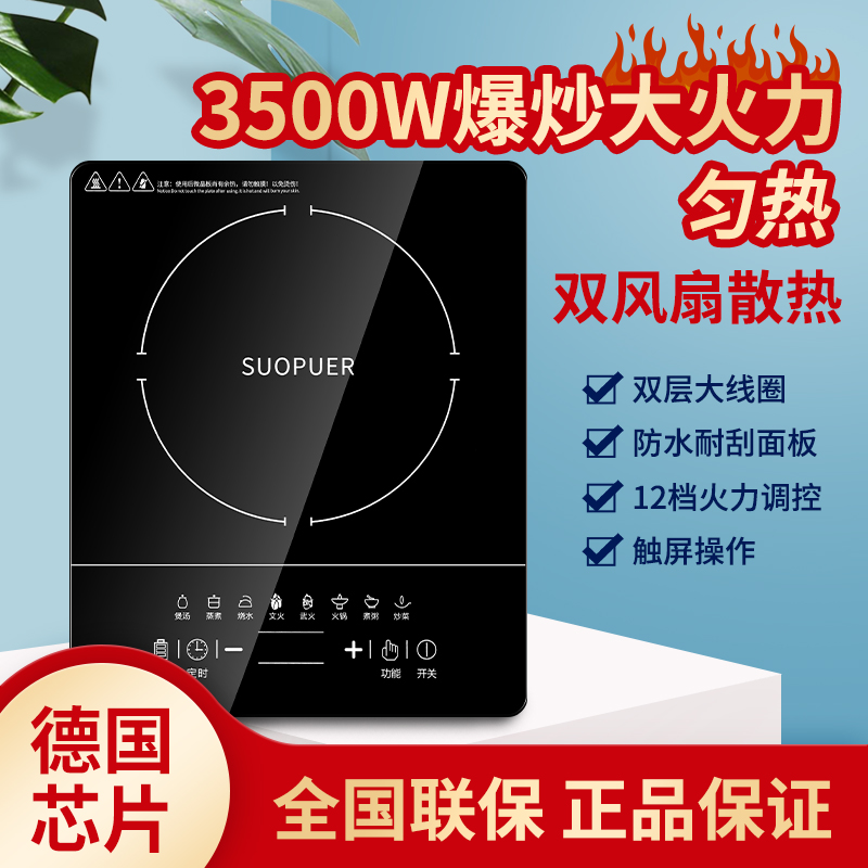 SUOPUER苏泊电磁炉3500W家用商用大功率电池炉特价双风机多功能包