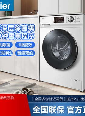 Haier/海尔滚筒洗衣机10KG一级变频直驱大容量家用全自动洗脱一体