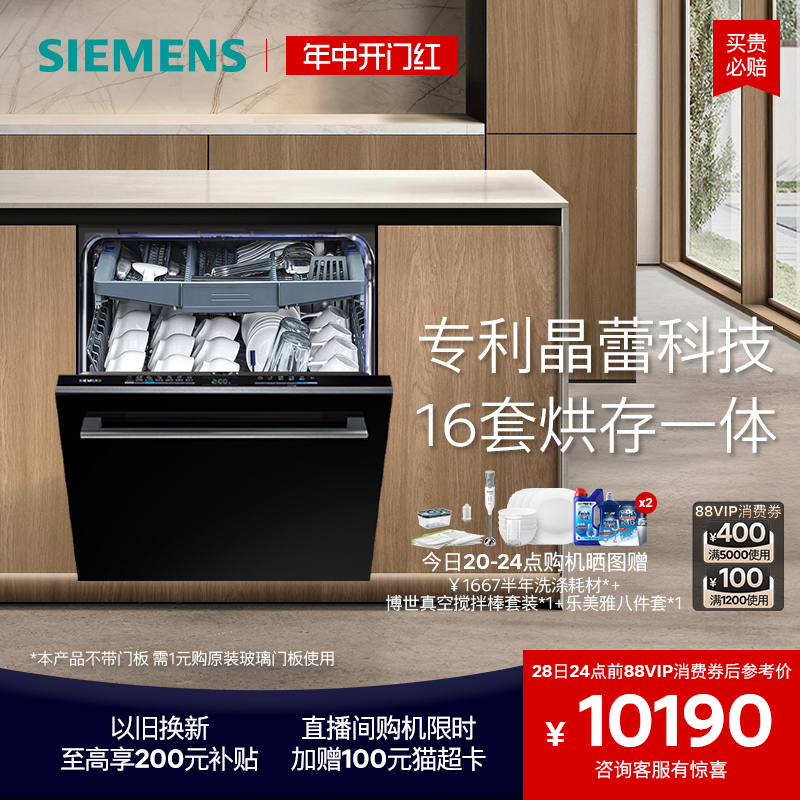 【全能舱Pro】西门子16套嵌入式洗碗机全自动家用晶蕾除菌消毒65Z