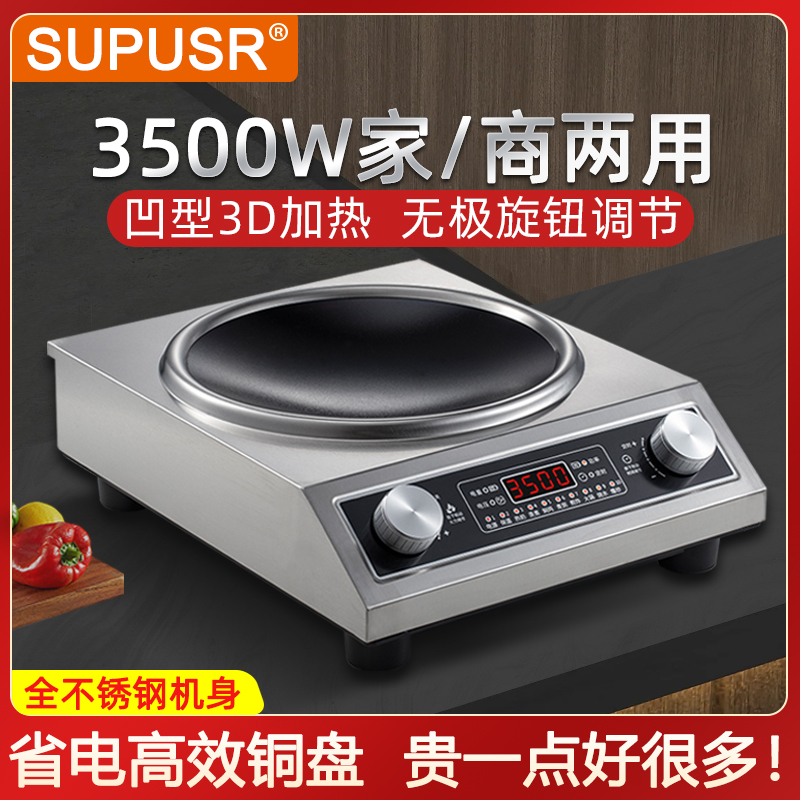 正品SUPUSR苏凹面电磁炉家用3500W商用5000W大功率多功能灶一全套