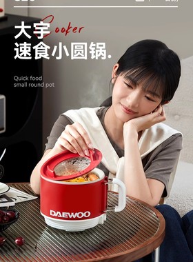 DAEWOO/大宇电煮锅宿舍家用多功能蒸煮一人食小煮锅泡面小火锅S26