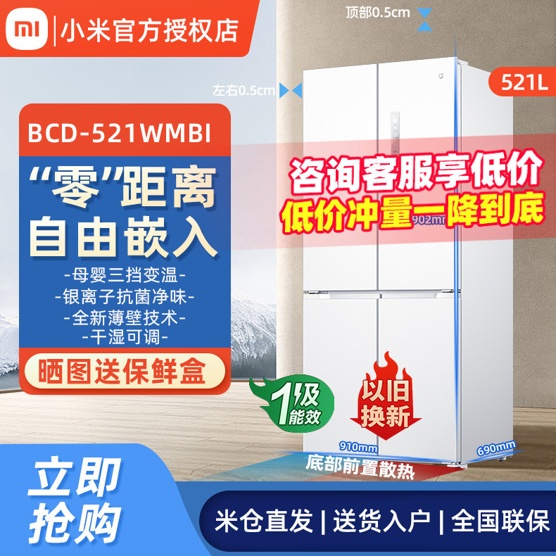 小米冰箱521L超薄平嵌十字四门风冷无霜嵌入式米家白色家用冰箱