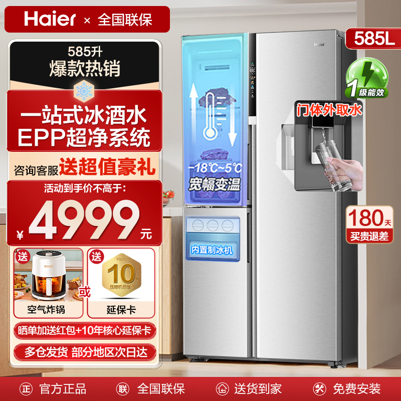 【自动制冰】海尔冰箱585L大容量多开门家用风冷无霜一级能效变频