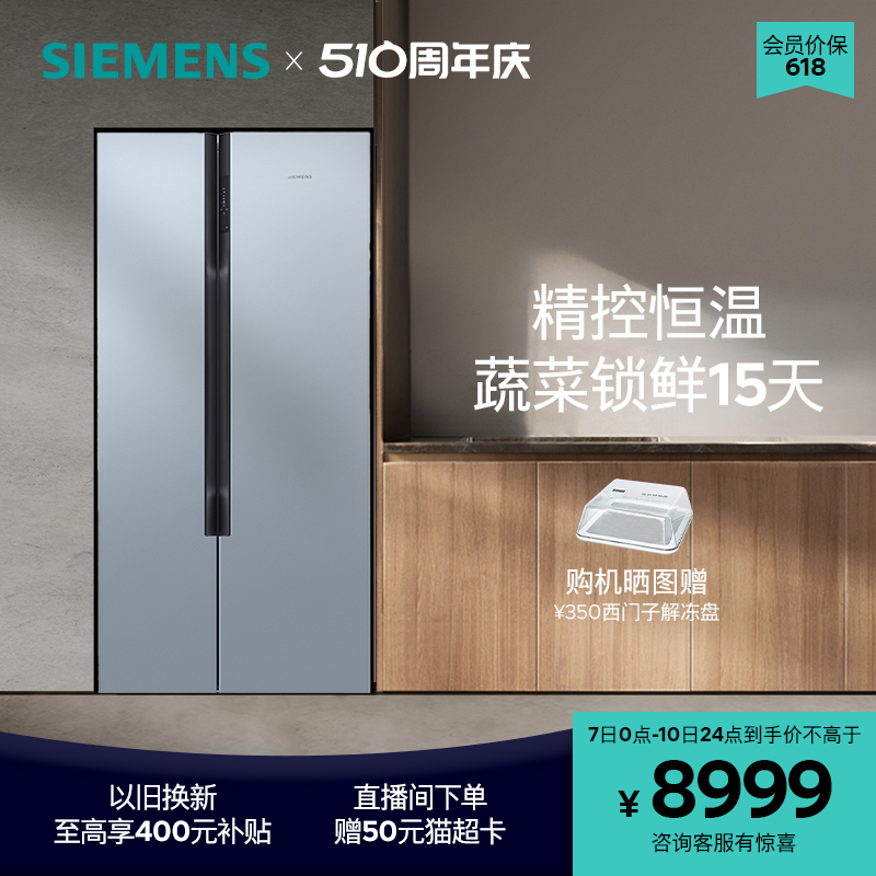 西门子630L双开门家用冰箱智能对开门变频风冷一级能效143C