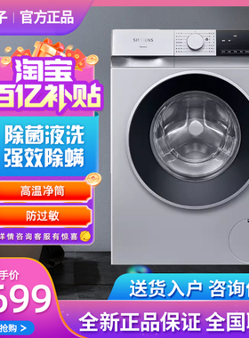 【无界新品】西门子10公斤kg滚筒洗衣机家用全自动变频一级 银色