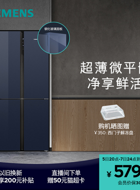 西门子497L超薄十字门家用电冰箱一级能效保鲜嵌入式对开四门256C
