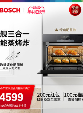 博世嵌入式蒸烤炸一体机自清洁家用智能蒸烤箱电烤箱大容量S0