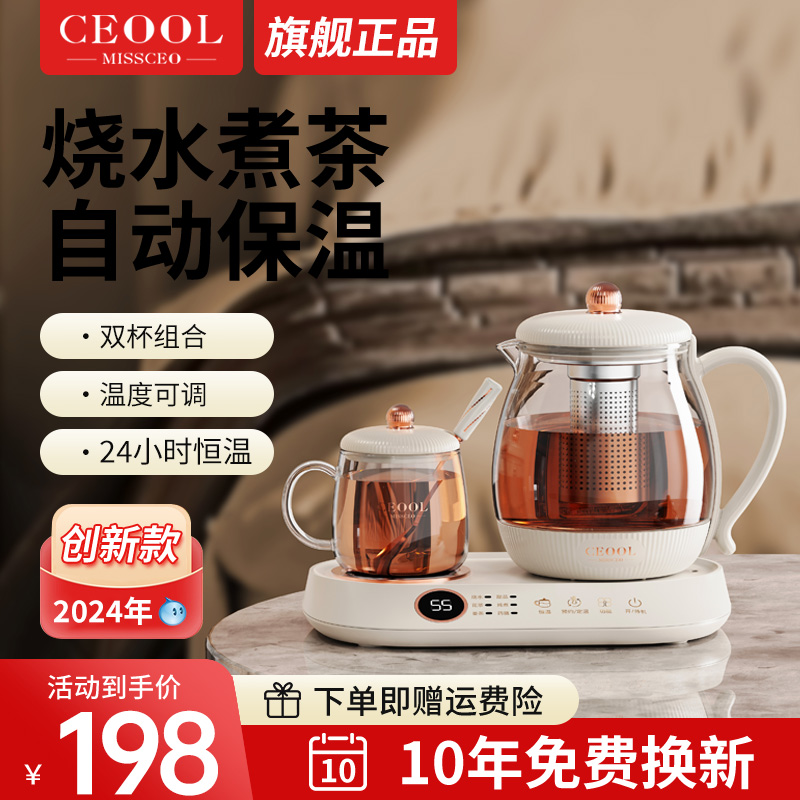 CEOOL养生壶小型办公室迷你恒温烧水壶2024新款煮茶器花茶壶双杯