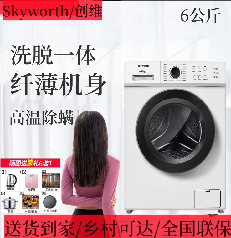 Skyworth/创维F60A6 公斤全自动超薄滚筒洗衣机小型家用洗洗衣机