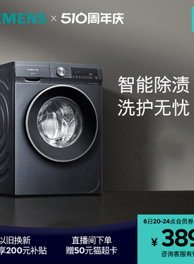 西门子10公斤滚筒家用全自动洗衣机官方变频除菌除螨一级能效1X10