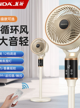 熊猫空气循环扇家用智能可语音连接手机APP落地扇静音遥控电风扇