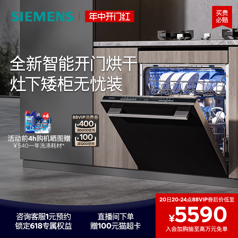 西门子12套嵌入式洗碗机家用全自动开门速烘700mm灶下大内腔B88
