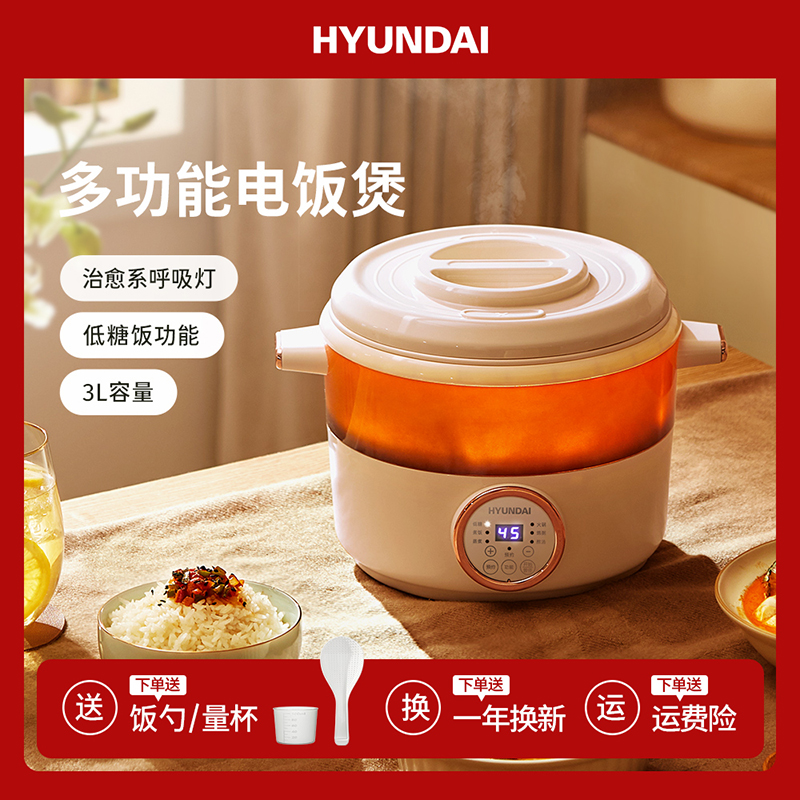 HYUNDAI电饭煲家用多功能3L大容量米汤分离低糖电煮锅开盖呼吸锅