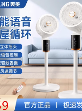 美菱智能语音驱蚊空气循环扇家用电风扇卧室台式立式电扇静音落地