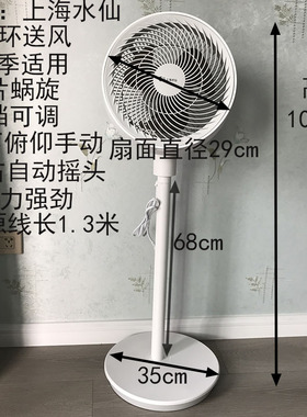 上海水仙空气循环扇电风扇家用落地扇静音台式宿舍学生立式风扇