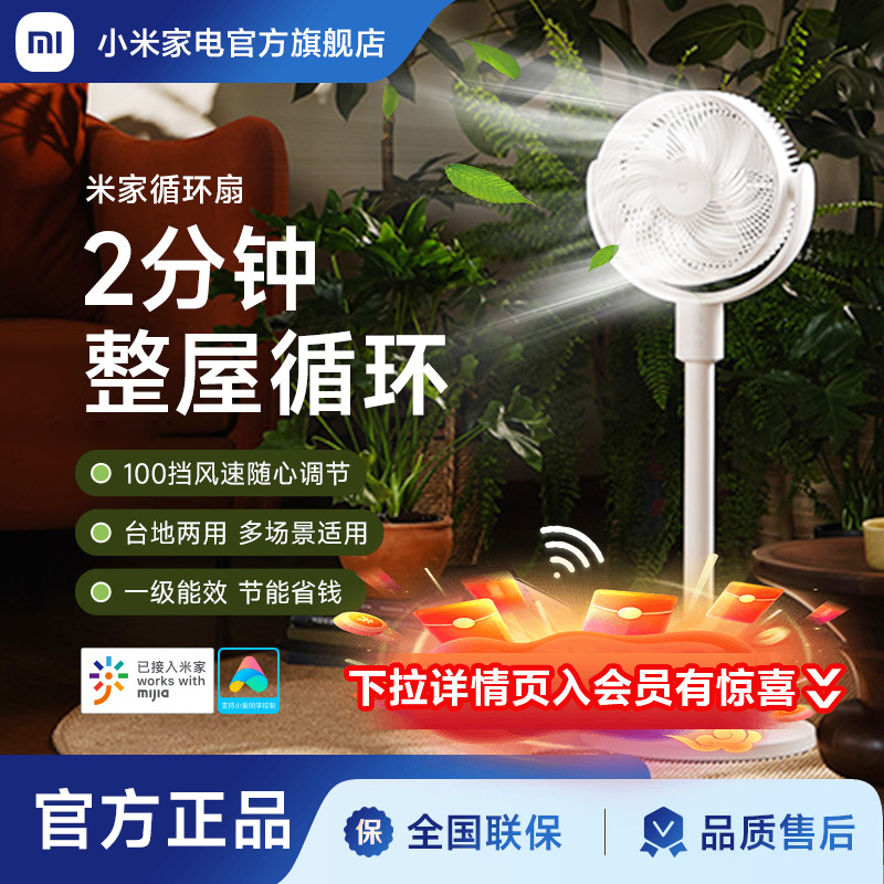 【新品】米家空气循环扇家用智能直流变频落地扇台立式电风扇
