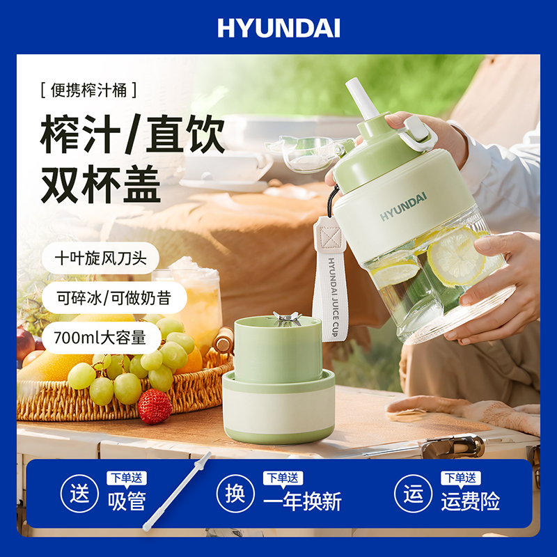 韩国HYUNDAI榨汁桶鲜果汁果蔬电动小型家用便携式2024新款榨汁机