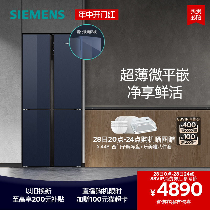 【新品】西门子497L超薄十字门家用电冰箱嵌入式对开四门256C