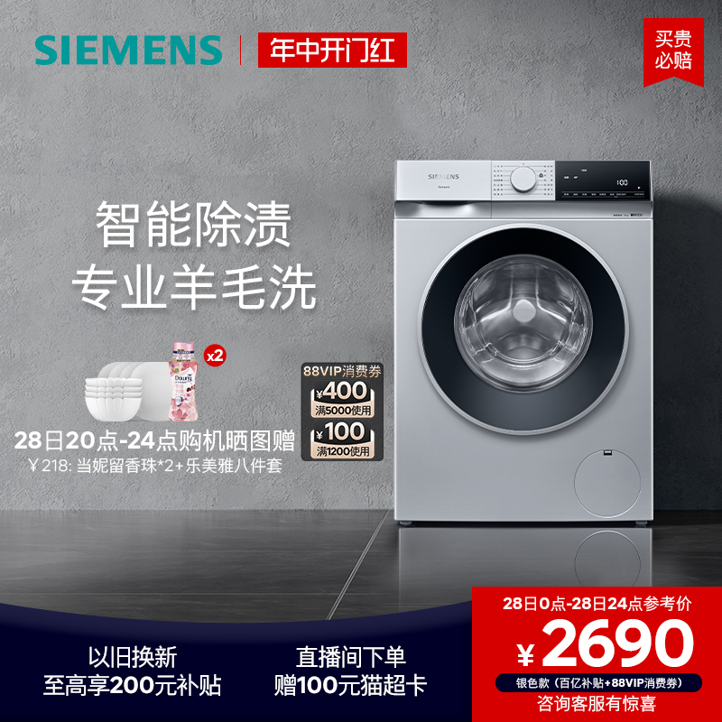 【银色款百补2790】西门子10公斤滚筒洗衣机家用全自动变频除渍