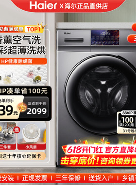 海尔洗衣机全自动家用滚筒10kg大容量超薄洗烘一体除菌HB06旗舰店