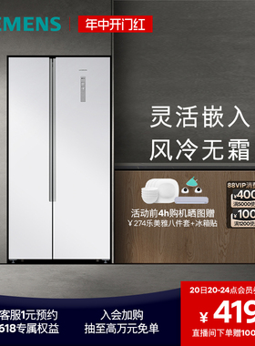 【安心嵌入】西门子501L双开门家用电冰箱白色官方超薄大容量NA20