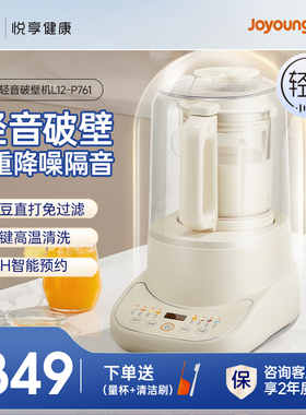 九阳破壁机家用豆浆机全自动低音新款料理机榨汁机辅食官方旗舰