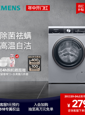 【银色百补2539】西门子9公斤滚筒洗衣机家用大容量全自动变频