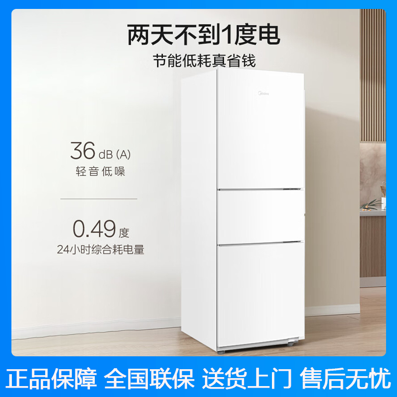 美的223白色三开门两门电冰箱中小型家用宿舍出租房节能省电213升
