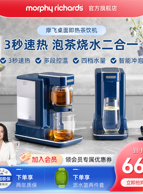 摩飞即热式饮水机台式小型桌面家用泡茶直饮器智能速热茶饮一体机