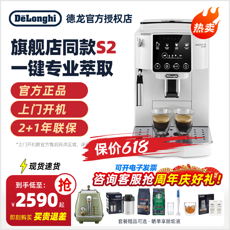 delonghi/德龙 S2 全自动咖啡机 家用进口意式现磨办公室礼品