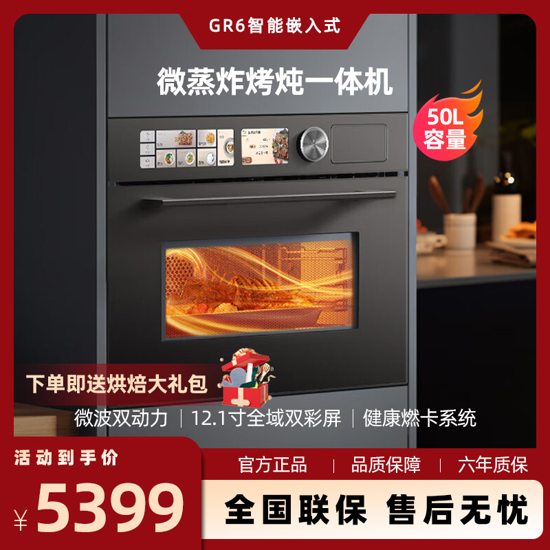 美的GR6/GC5/SV5/BS5058W嵌入式微蒸烤炸炖一体家用微波蒸烘烤箱