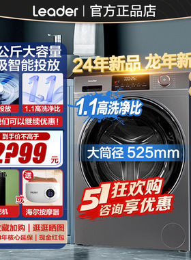 【13公斤新品】海尔洗衣机大容量家用全自动滚筒变频除螨菌旗舰店