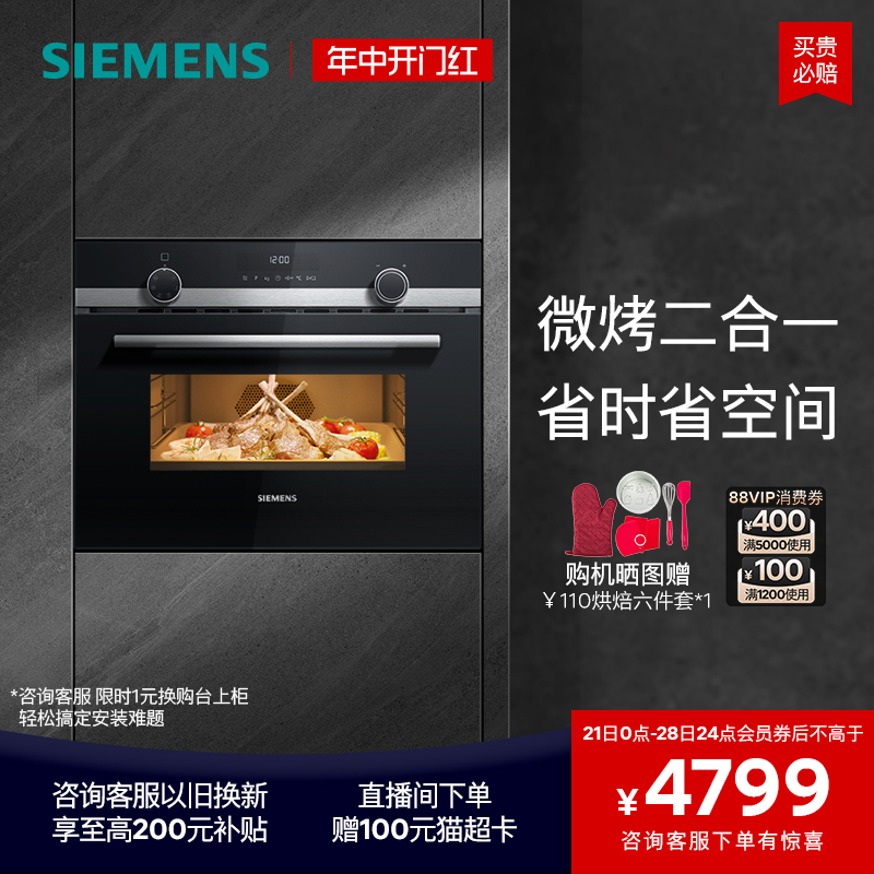 西门子嵌入式微烤一体机44L烤箱微波炉多功能家用大容量CM585
