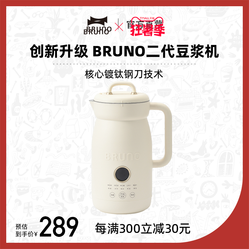 BRUNO二代豆浆机破壁机家用全自动无渣免煮多功能小型低噪音官方