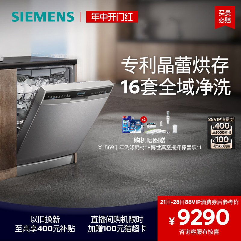 【全能舱Pro】西门子16套独立式嵌入式洗碗机全自动家用晶蕾25Z